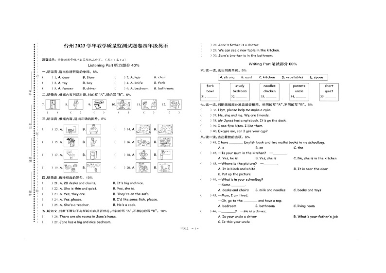 浙江省台州市2022-2023学年四年级上学期期末英语试题+第1页