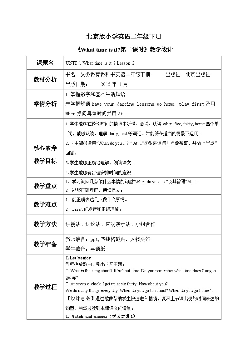 【核心素养目标】北京版小学英语 二年级下册 《Lesson2》课件+教案（含教学反思）01