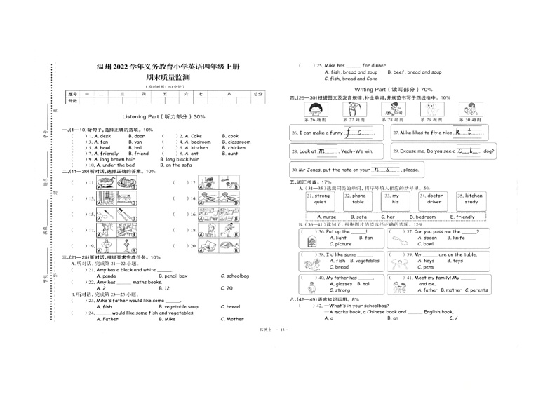 浙江省温州市2021-2022学年四年级上学期期末英语试题01