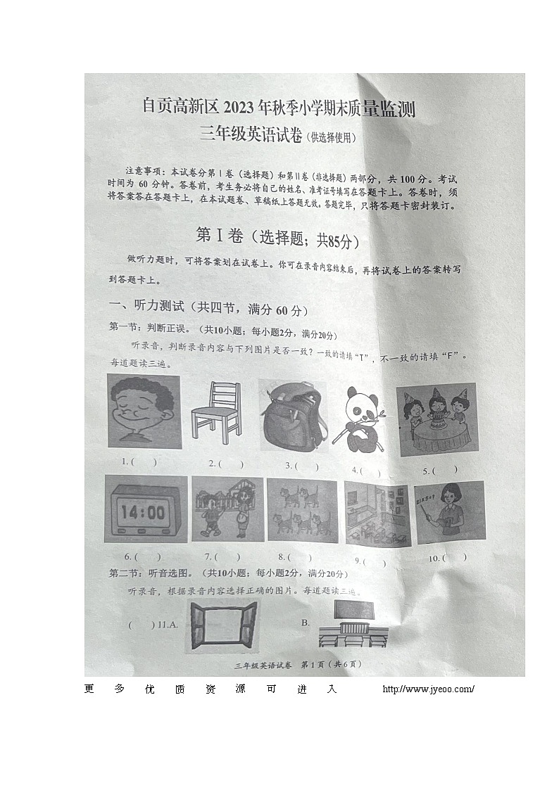 四川省自贡市2023-2024学年三年级上学期期末考试英语试题01