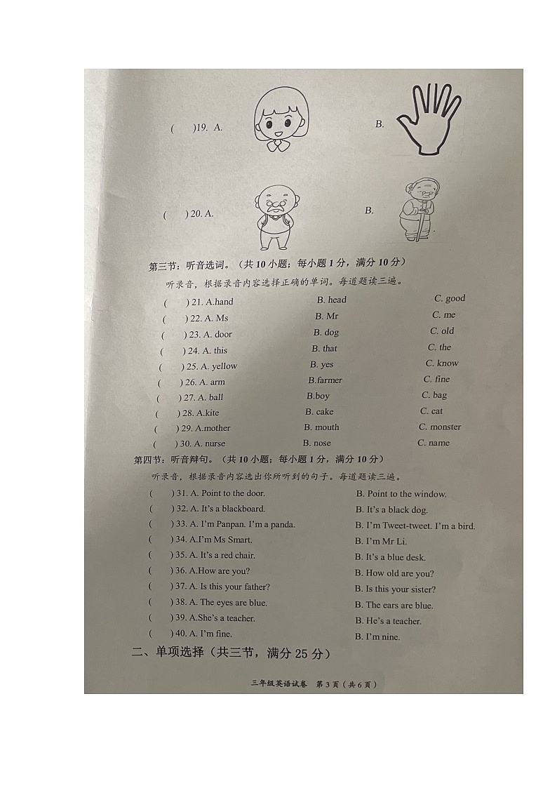 四川省自贡市2023-2024学年三年级上学期期末考试英语试题03