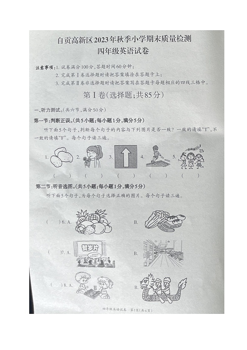 四川省自贡市2023-2024学年四年级上学期期末考试英语试题第1页