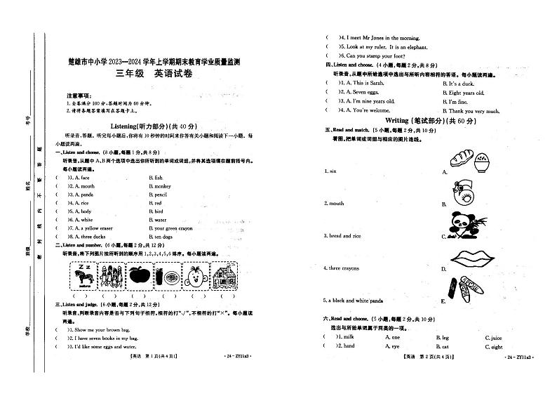 云南省楚雄市2023-2024学年三年级上学期期末英语试题第1页