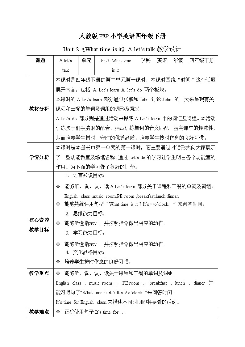【核心素养】人教版PEP小学英语四年级下册 Unit 2《What time is it》PA let’s talk 教案第1页