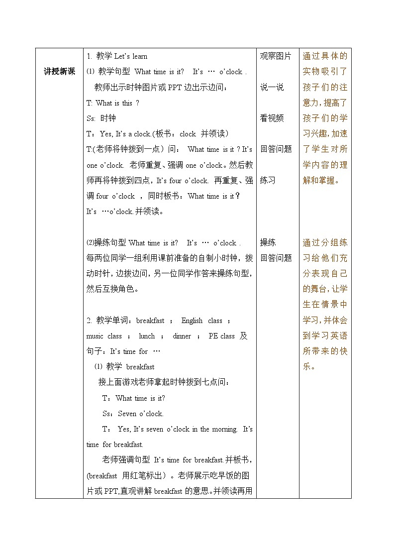 【核心素养】人教版PEP小学英语四年级下册 Unit 2《What time is it》PA let’s talk 教案第3页