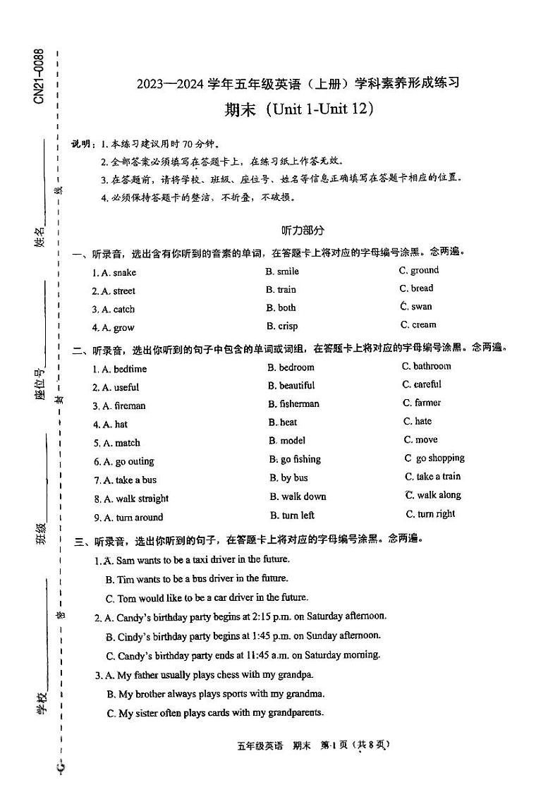 广东省深圳市福田区明德实验学校2023-2024学年五年级上学期期末英语试卷第1页