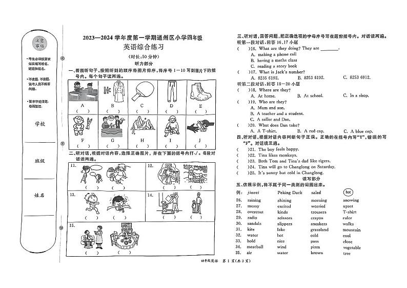 北京市通州区2023-2024学年四年级上学期期末英语试卷第1页
