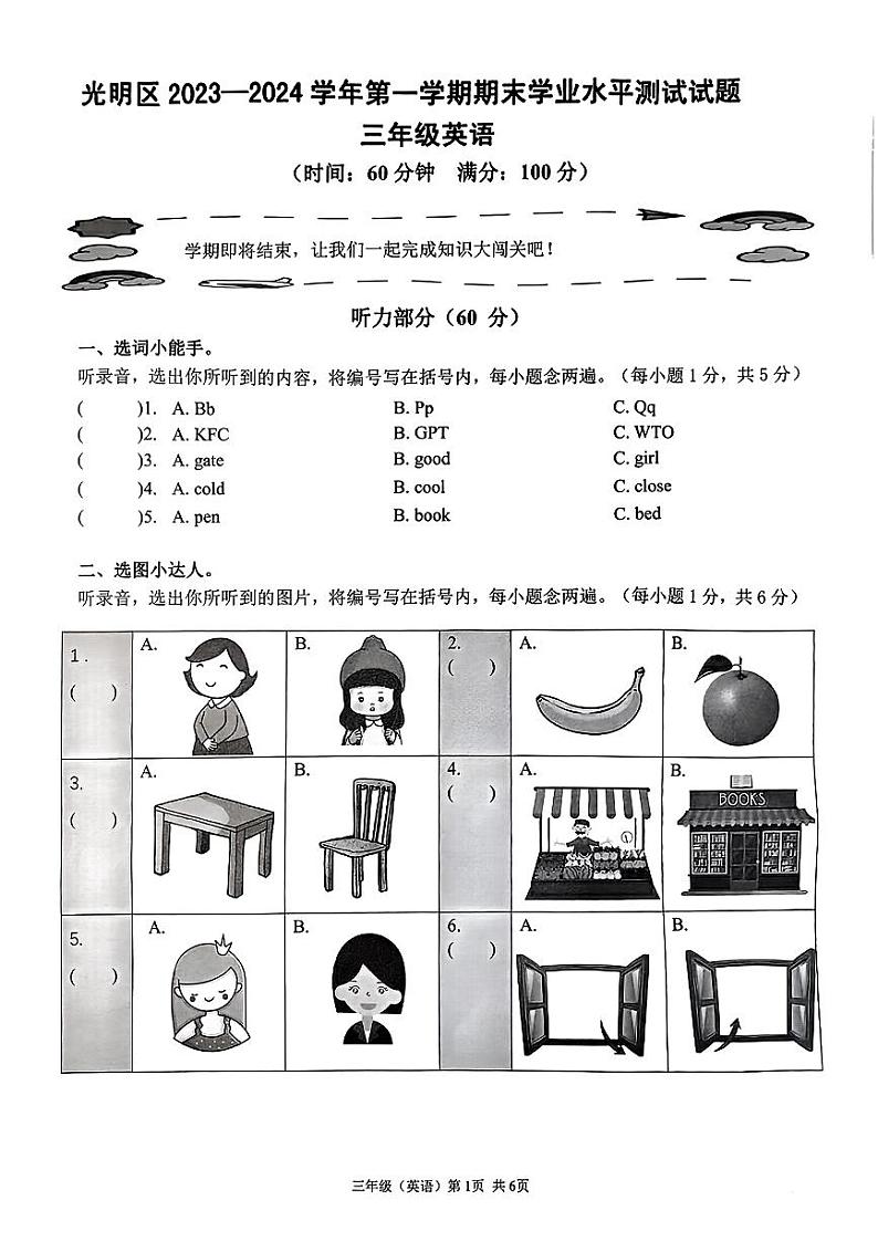 广东省深圳市光明区2023-2024学年三年级上学期期末英语学业水平测试01