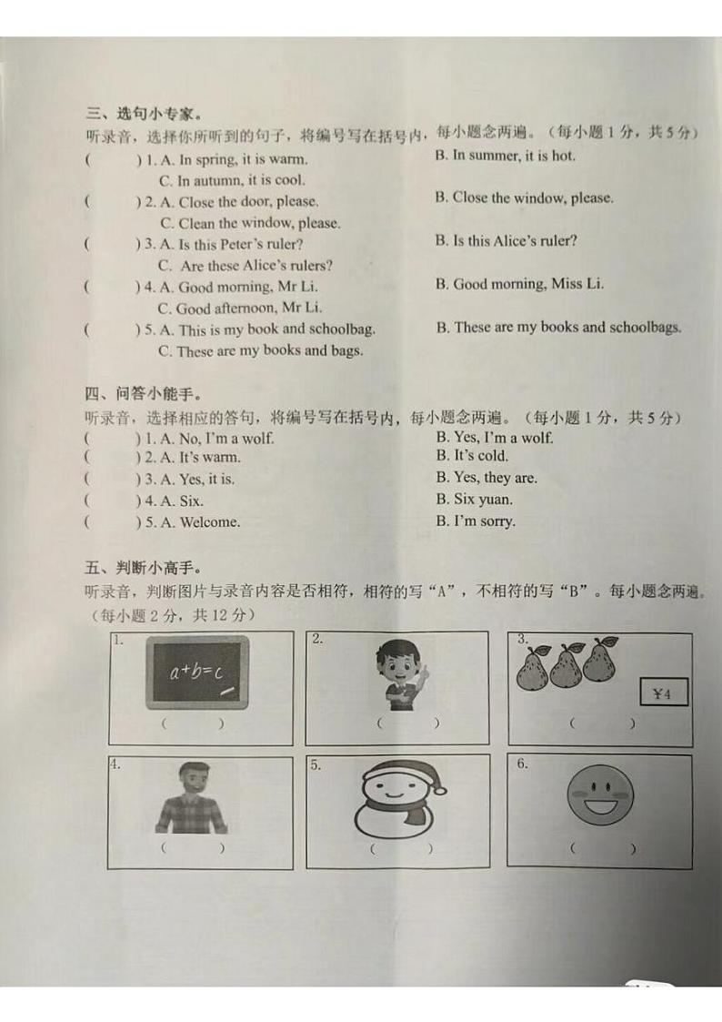广东省深圳市光明区2023-2024学年三年级上学期期末英语学业水平测试02