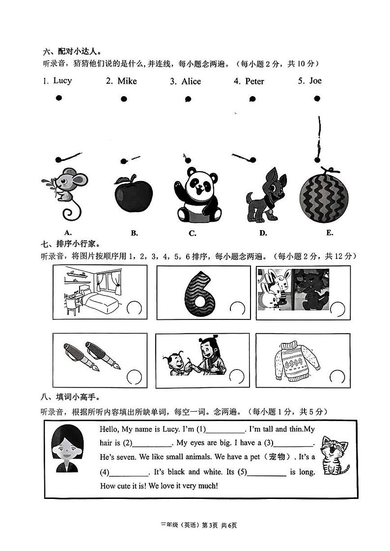 广东省深圳市光明区2023-2024学年三年级上学期期末英语学业水平测试03
