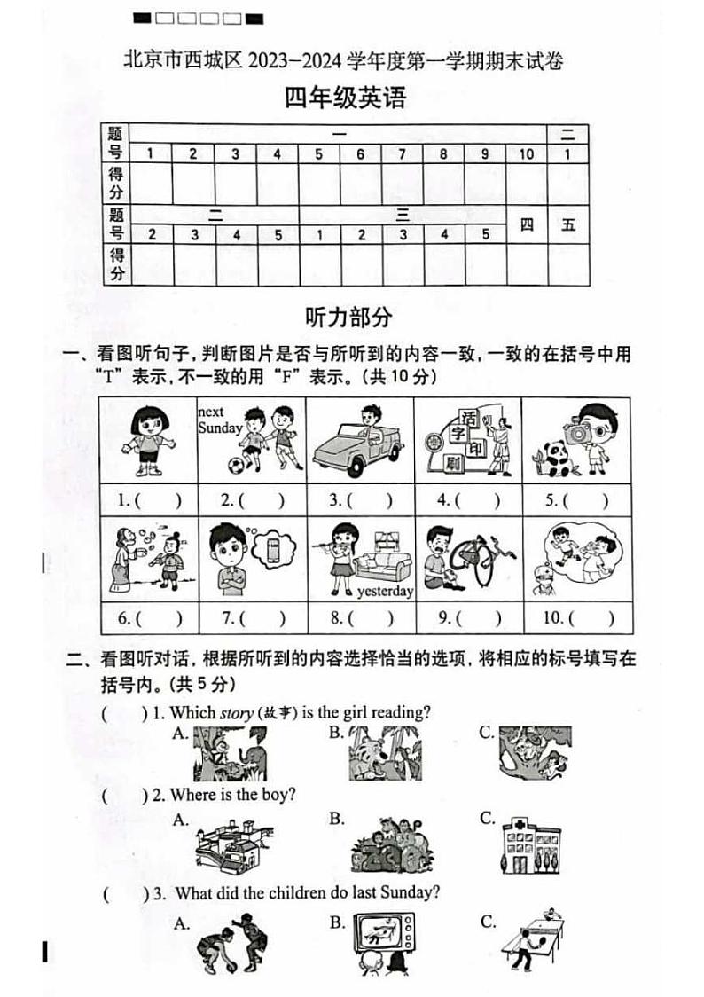 北京市西城区2023-2024学年四年级上学期期末英语试题第1页