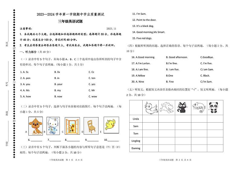 山东省德州市庆云县2023-2024学年三年级上学期期中考试英语试题第1页