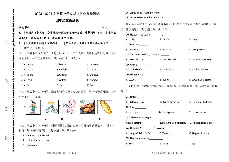 山东省德州市庆云县2023-2024学年四年级上学期期中考试英语试题01