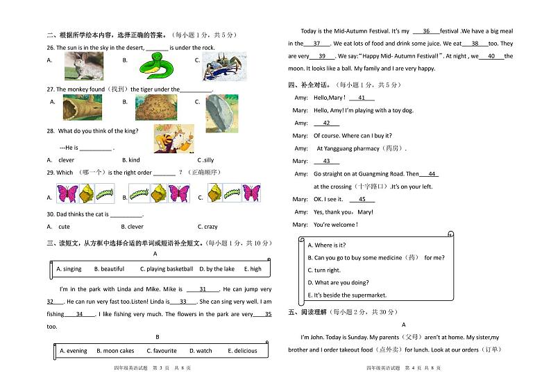 山东省德州市庆云县2023-2024学年四年级上学期期中考试英语试题02