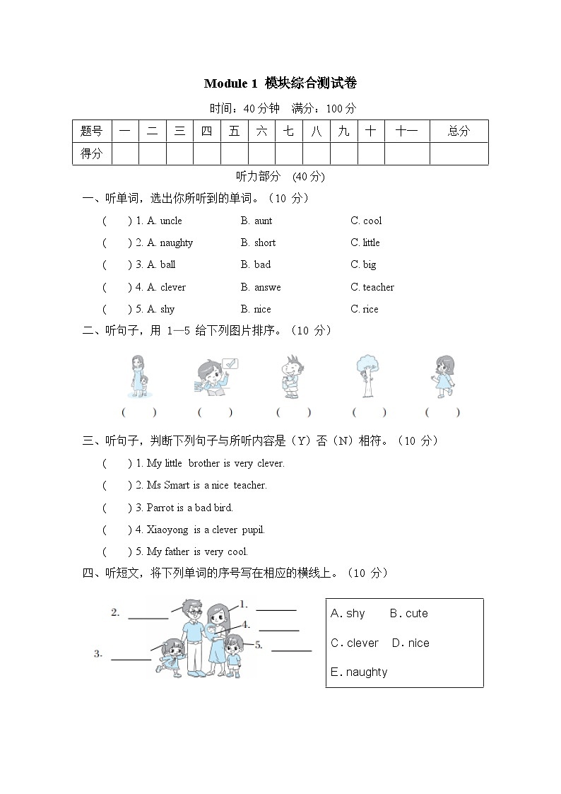 Module 1 模块综合测试卷(含听力及听力材料)——外研版(三起)英语四年级下册01