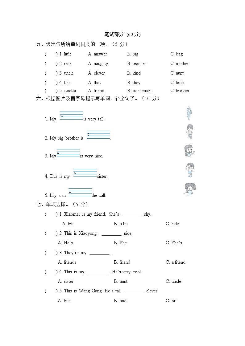 Module 1 模块综合测试卷(含听力及听力材料)——外研版(三起)英语四年级下册02