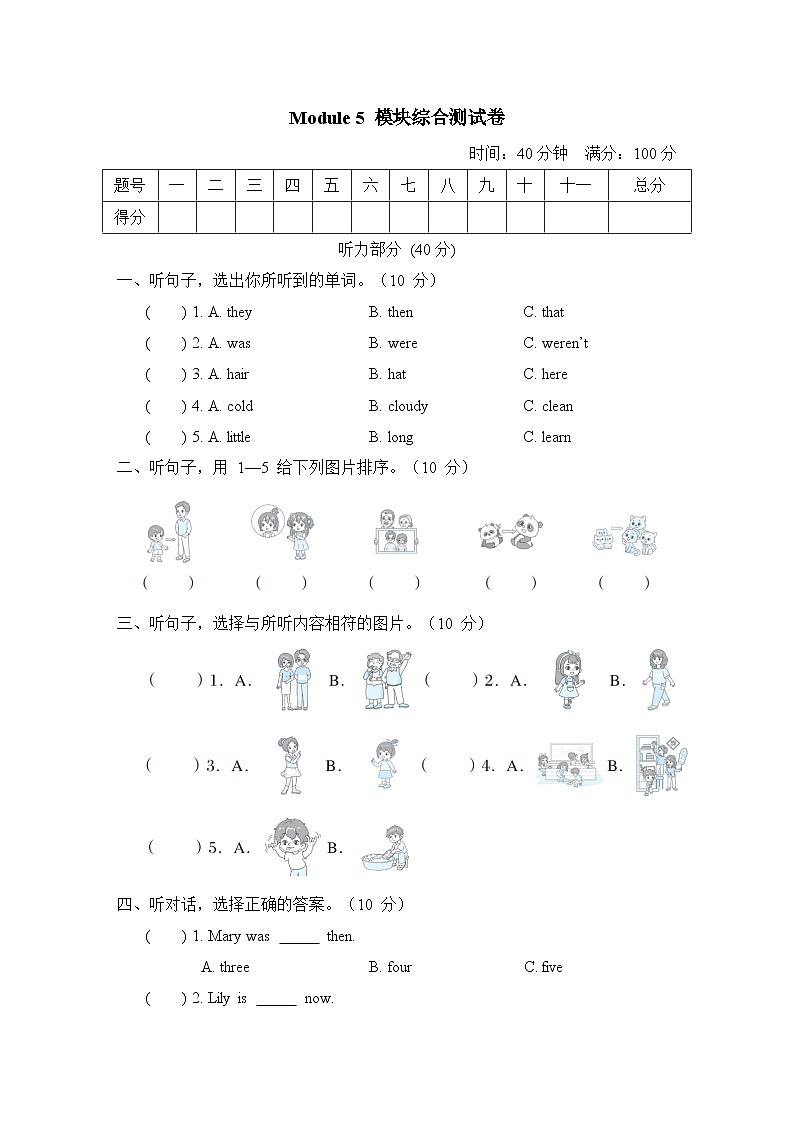 Module 5 模块综合测试卷(含听力及听力材料)——外研版(三起)英语四年级下册01