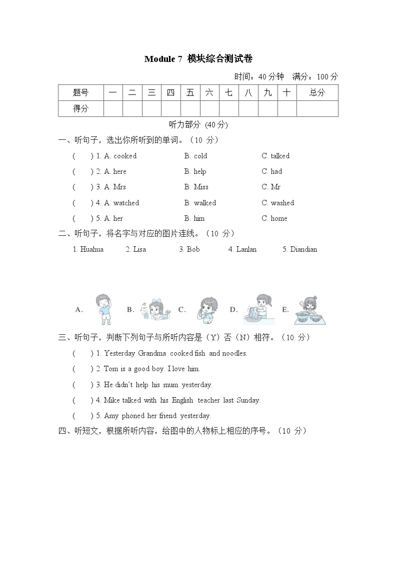 Module 7 模块综合测试卷（含听力及听力材料）——外研版（三起）英语四年级下册01