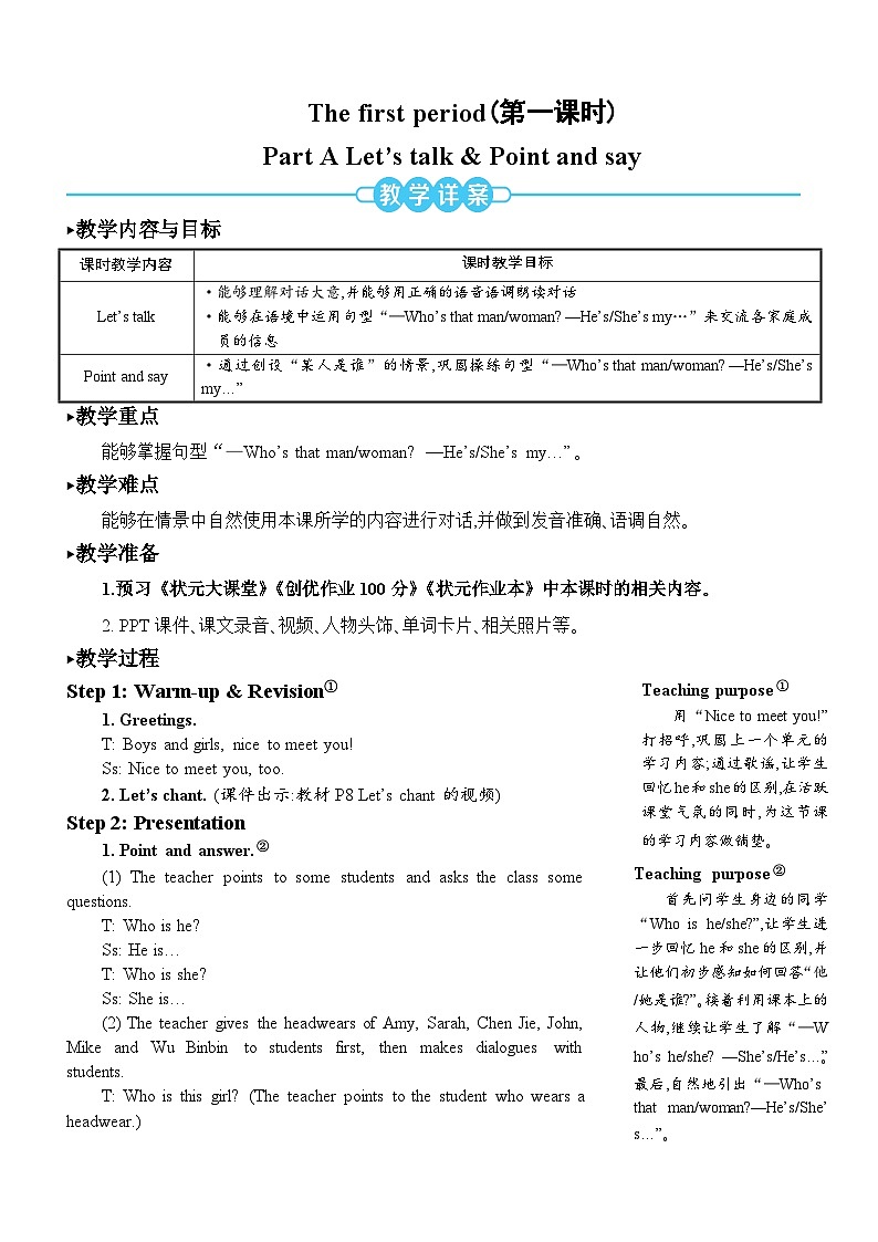 人教PEP三年级下册 Unit 2 My family Part A 第一课时 教案02