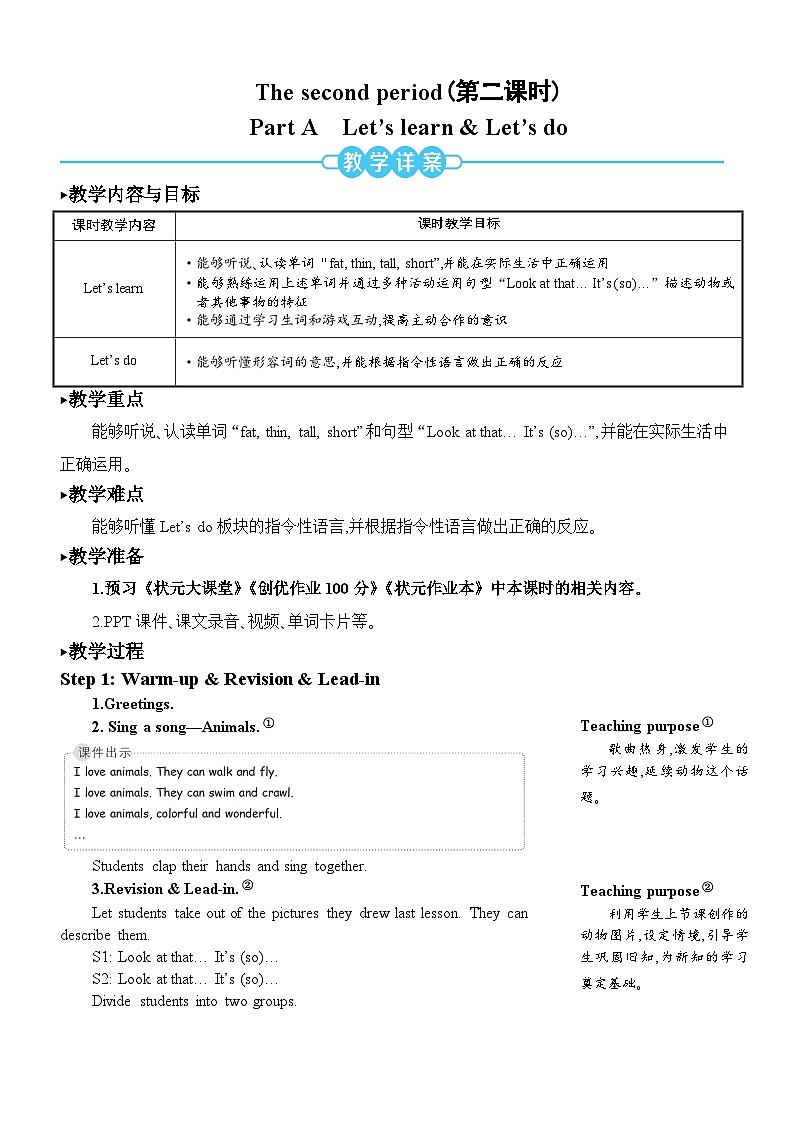 人教PEP三年级下册 Unit 3 At the zoo Part A 第二课时 教案01