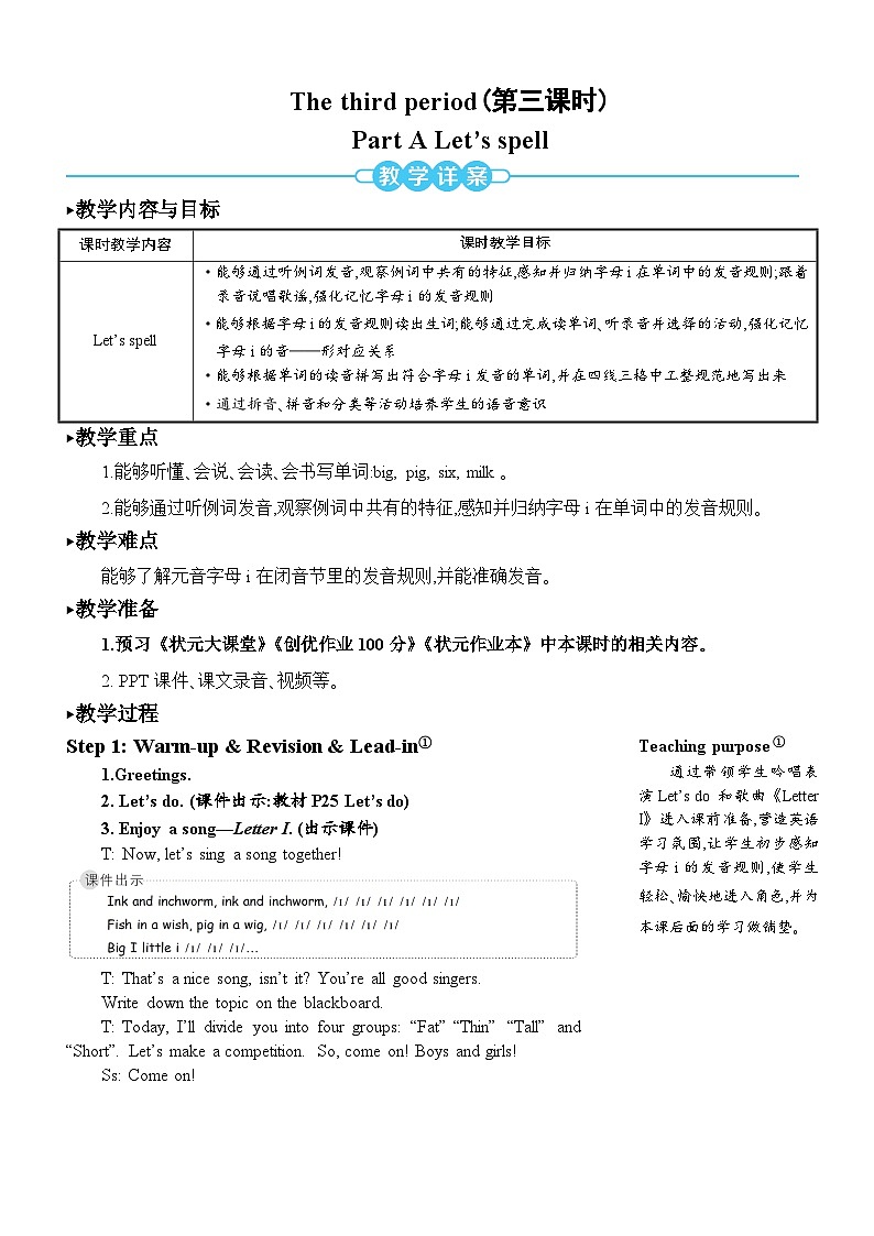 Unit 3 At the zoo Part A 第三课时 教案第1页