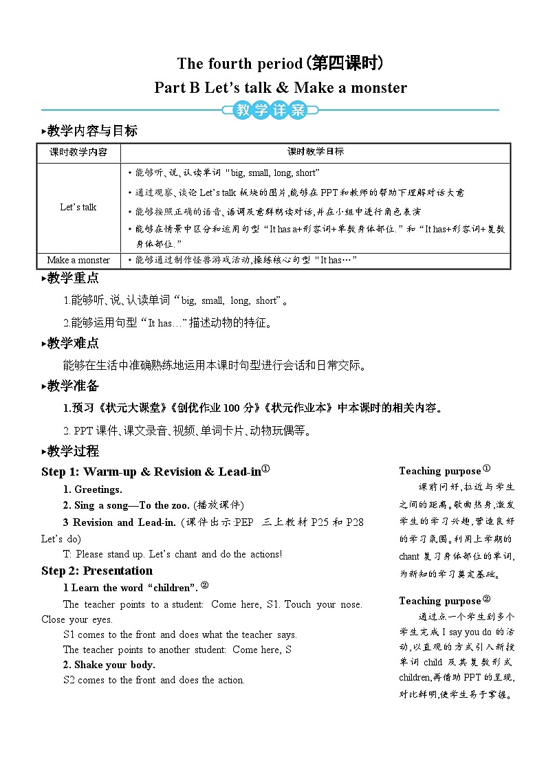 人教PEP三年级下册 Unit 3 At the zoo Part B 第四课时 教案01