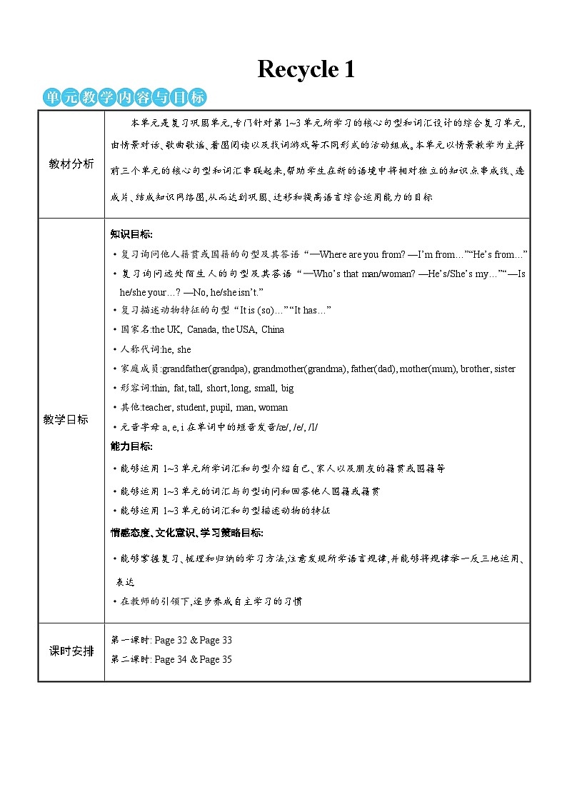 人教PEP三年级下册 Recycle 1 第一课时 教案01