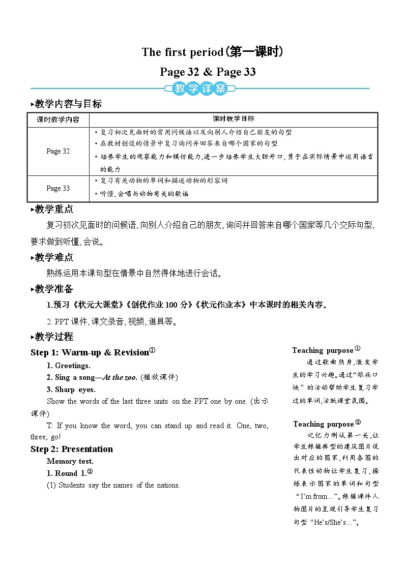 人教PEP三年级下册 Recycle 1 第一课时 教案02