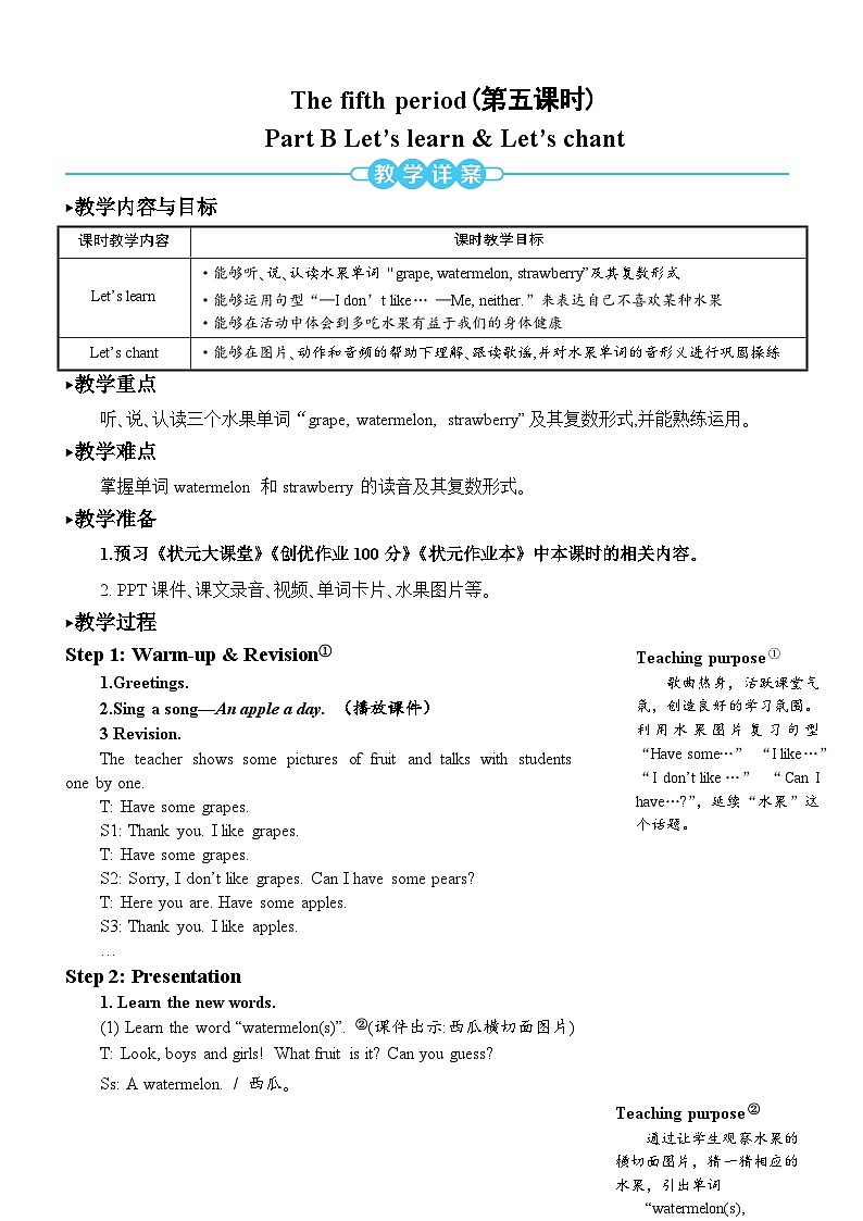 Unit 5 Do you like pears  Part B 第五課時 教案第1頁