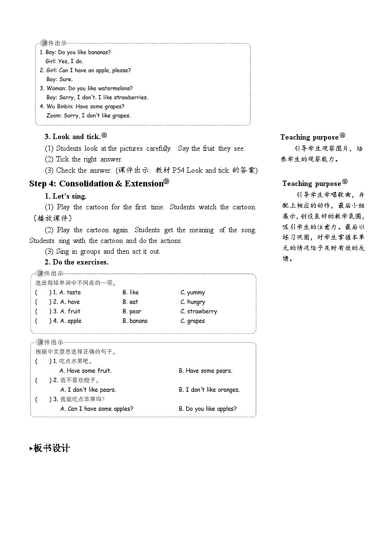 Unit 5 Do you like pears Part B 第六课时 教案第3页