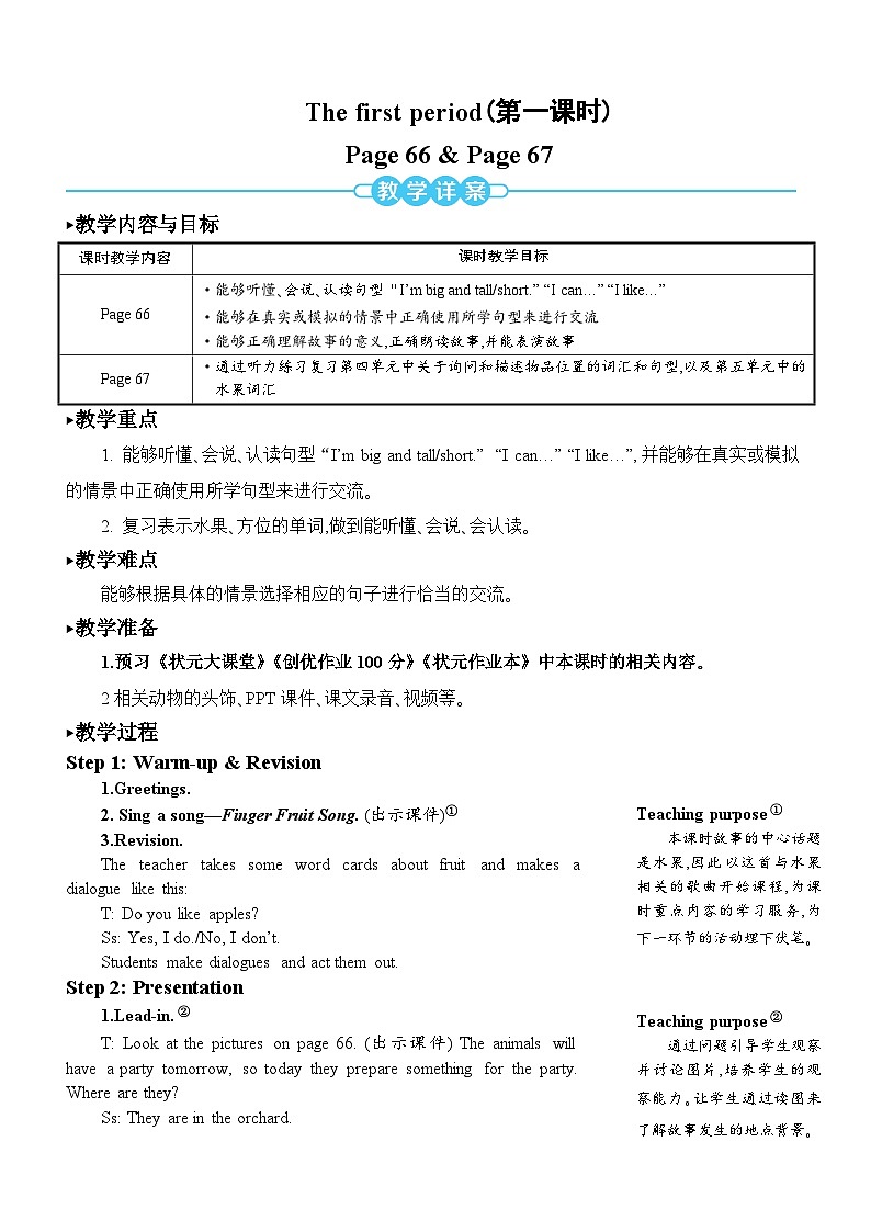 Recycle 2  第一课时 教案第2页