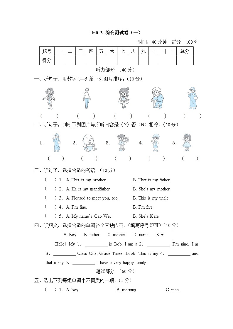 Unit 3 综合测试卷(一)第1页
