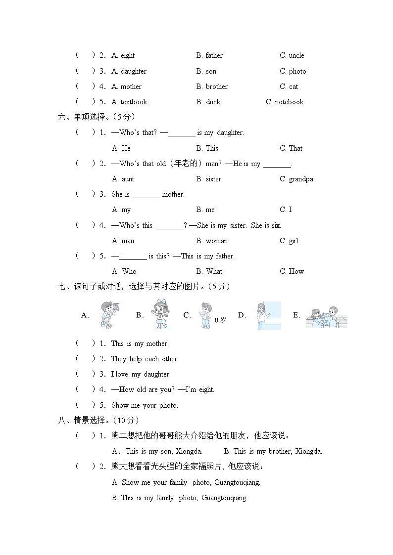 Unit 3 综合测试卷(一)第2页