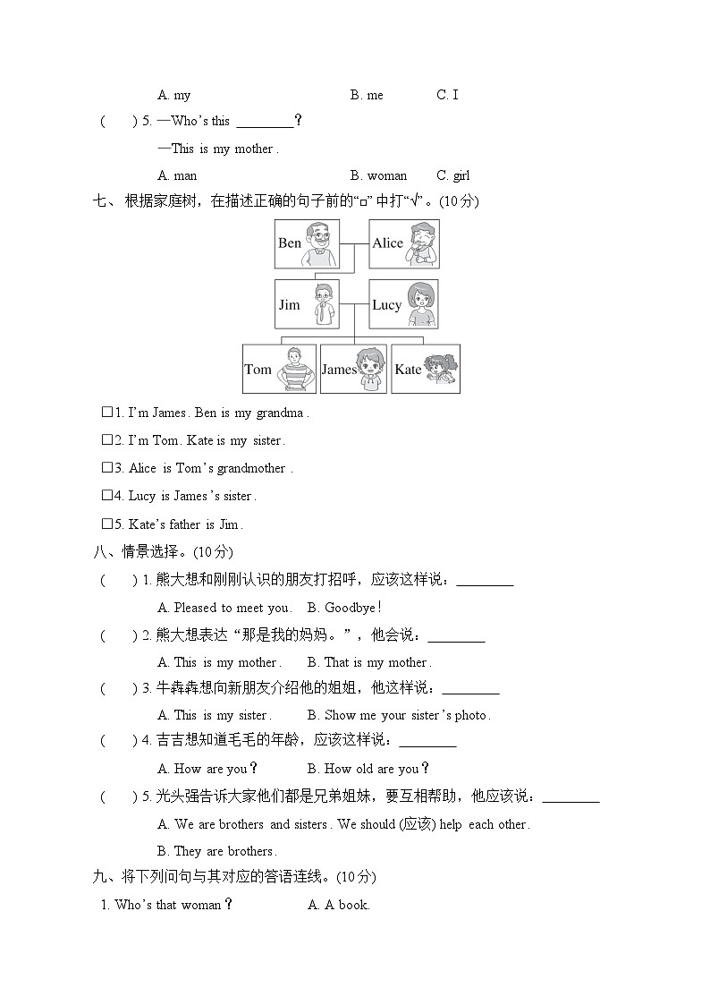 Unit 3 綜合測試卷（二）第3頁
