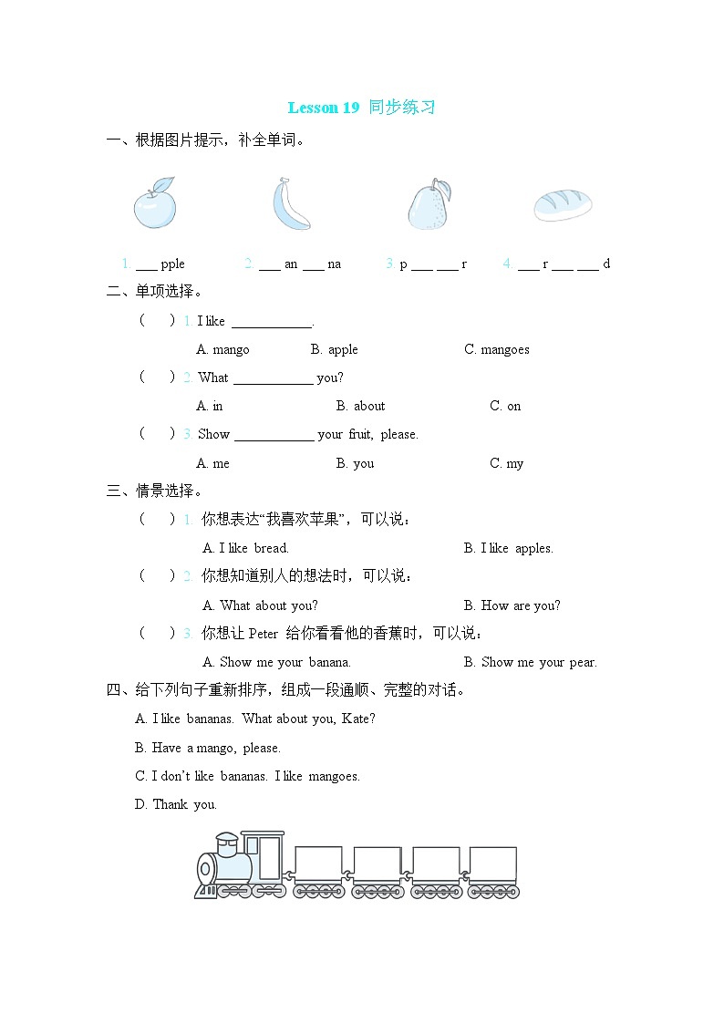 Unit 4 Lesson 19 & Lesson 24 同步练习(试题)——人教精通版英语三年级下册02