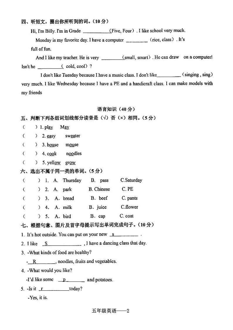 辽宁省鞍山市海城市2023-2024学年五年级上学期1月期末英语试题第2页