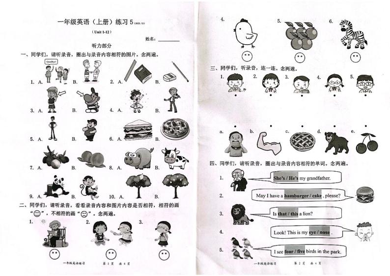 广东省深圳市罗湖区2023-2024学年一年级上学期12月期末英语试题01