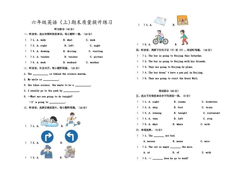 +内蒙古通辽市科尔沁左翼中旗联盟校2023-2024学年六年级上学期期末考试英语试题01