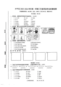 河北省唐山市开平区2023-2024学年三年级上学期期末英语试题