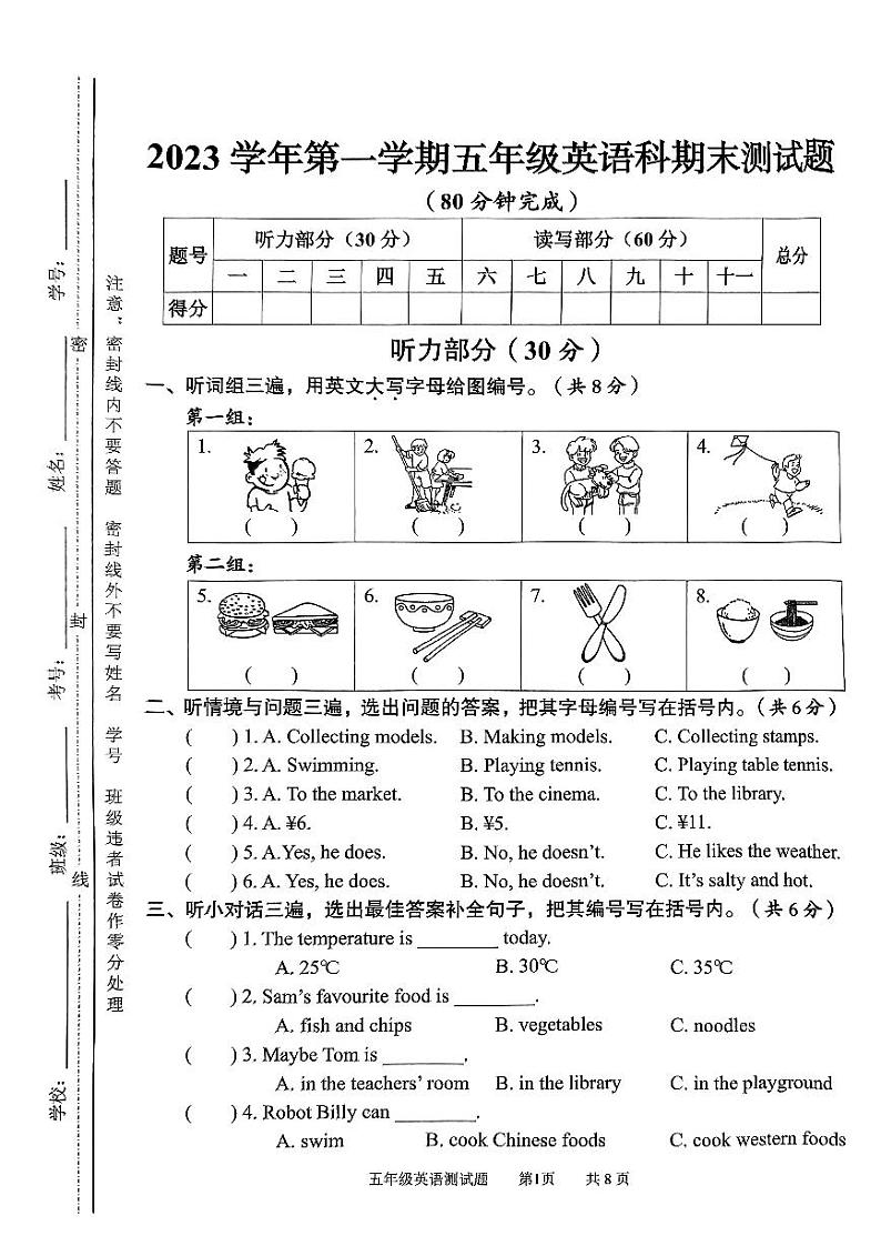 广东省广州市番禺区2023-2024学年五年级上学期期末英语试题01