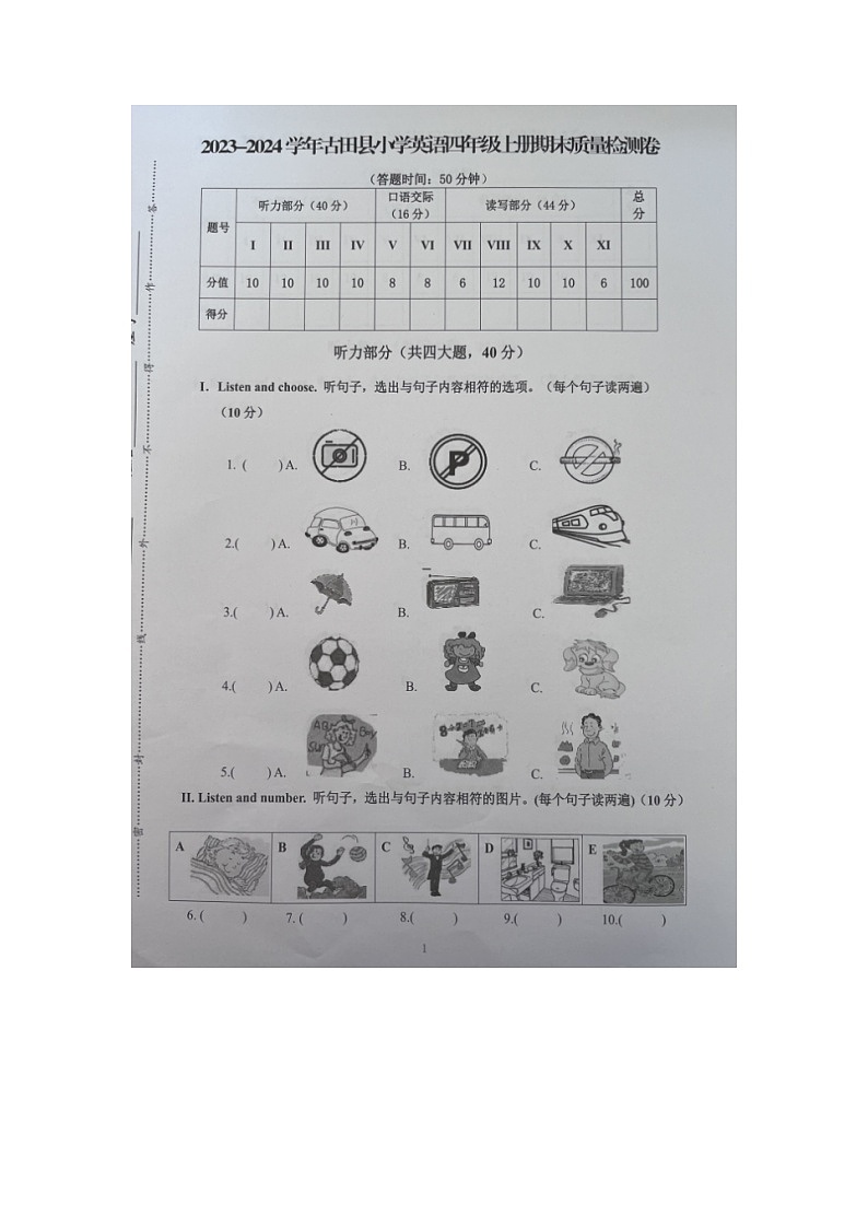 福建省宁德市古田县2023-2024学年四年级上学期期末检测英语试题第1页