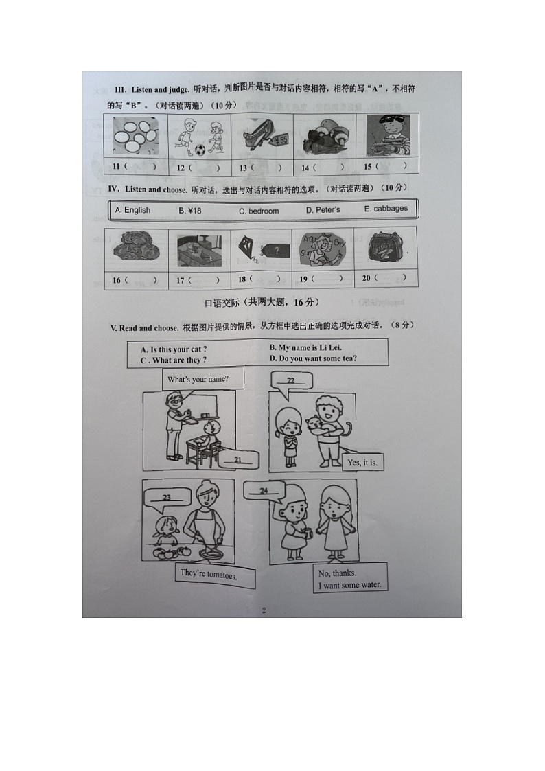 福建省宁德市古田县2023-2024学年四年级上学期期末检测英语试题第2页