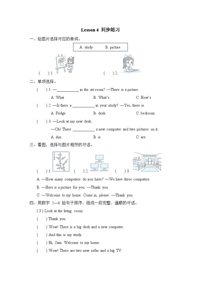 Unit 1 Welcome to my new home Lesson 4 同步練習(xí)（試題）人教精通版英語(yǔ)四年級(jí)下冊(cè)第1頁(yè)