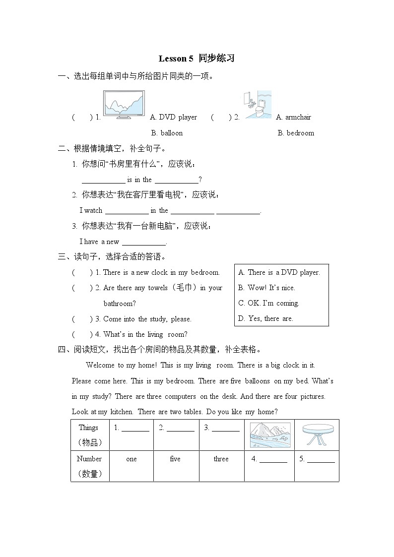 Unit 1 Welcome to my new home Lesson 5 同步练习(试题)人教精通版英语四年级下册第1页