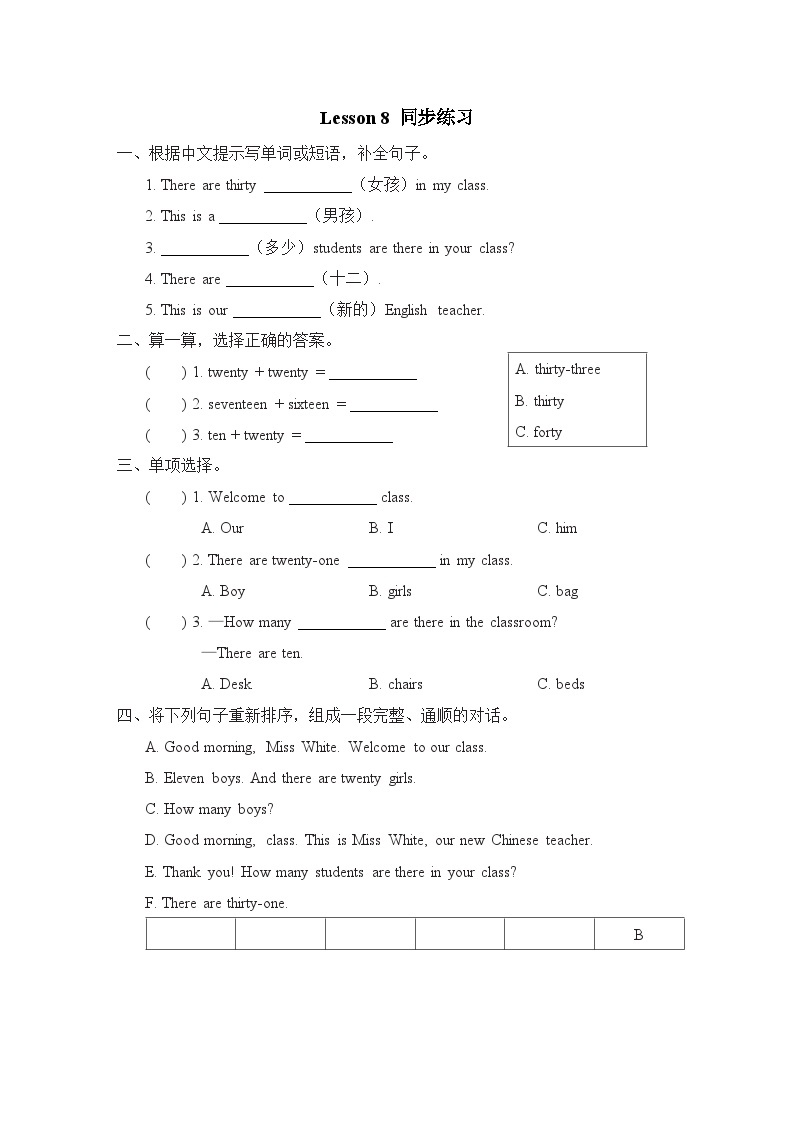 Unit 2 There are forty students in our class Lesson 8 同步练习（试题）人教精通版英语四年级下册01