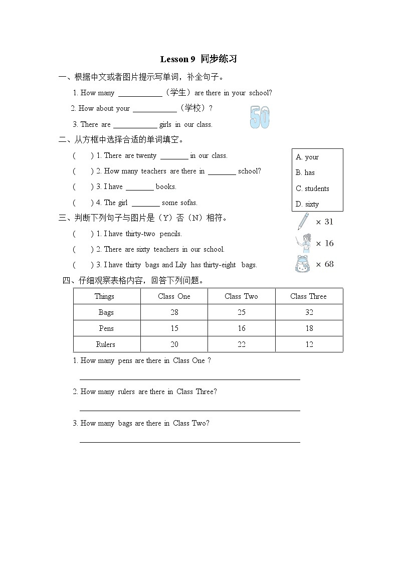 Unit 2 There are forty students in our class Lesson 9 同步练习(试题)人教精通版英语四年级下册第1页