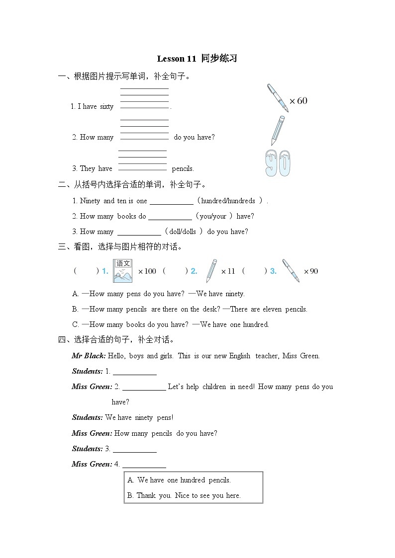 Unit 2 There are forty students in our class Lesson 11 同步练习(试题)人教精通版英语四年级下册第1页
