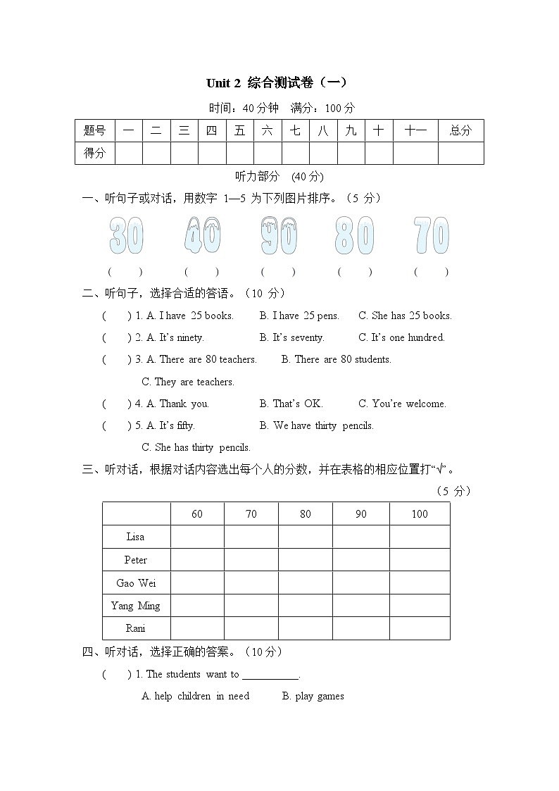 Unit 2 综合测试卷(一)第1页