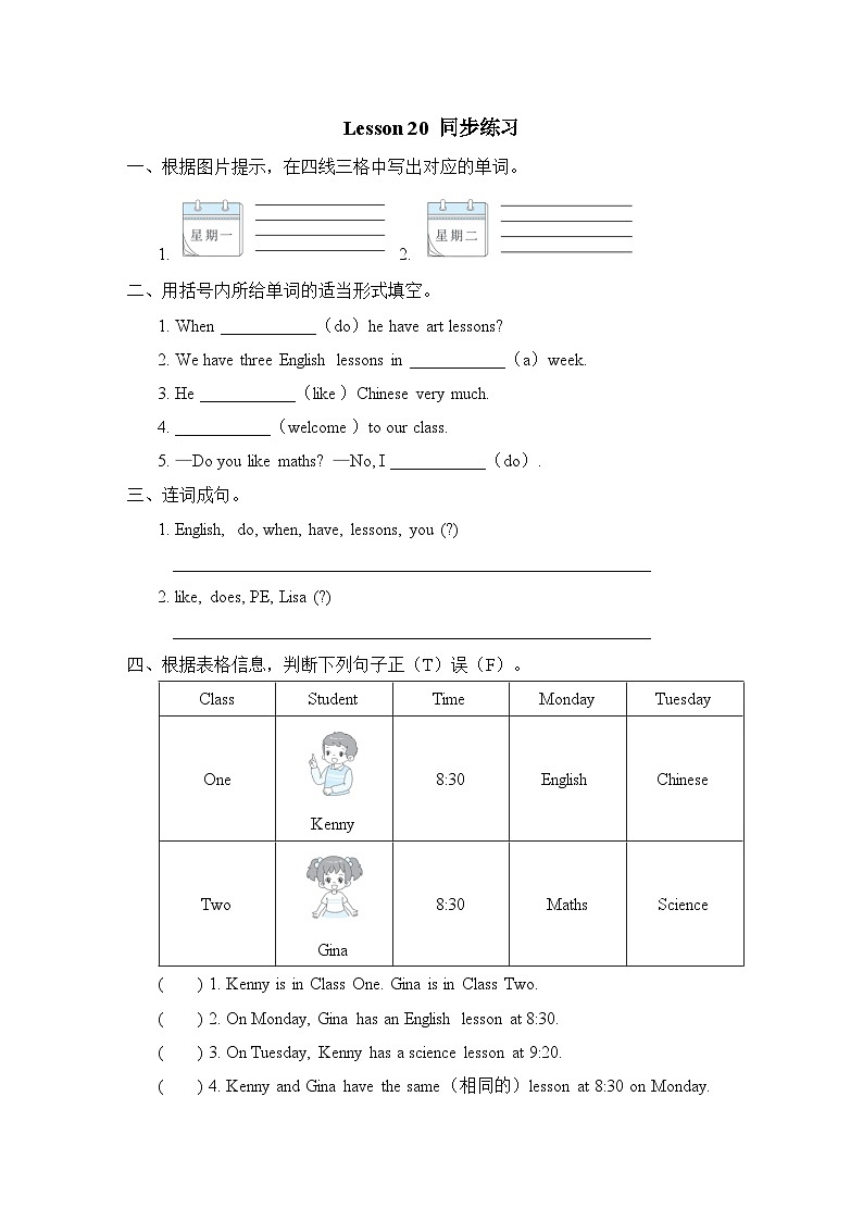 Unit 4 There are seven days in a week Lesson 20 同步练习(试题)人教精通版英语四年级下册第1页