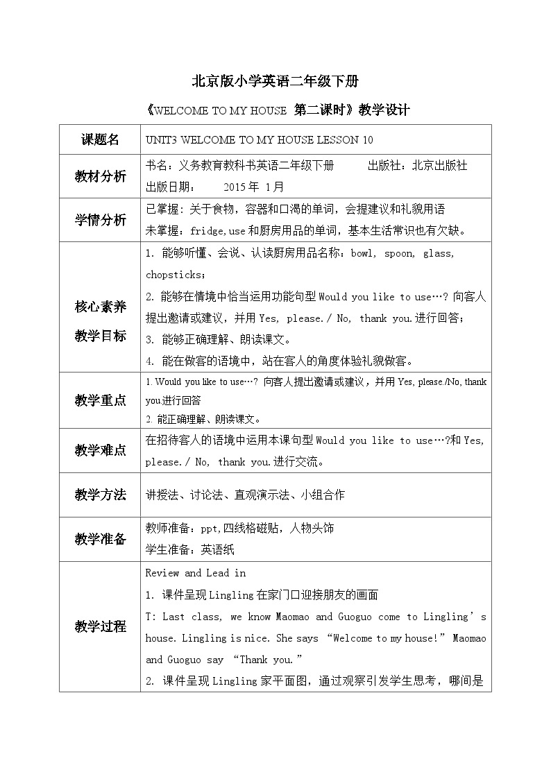 【核心素养目标】北京版小学英语 二年级下册 《Lesson10》课件+教案（含教学反思）01